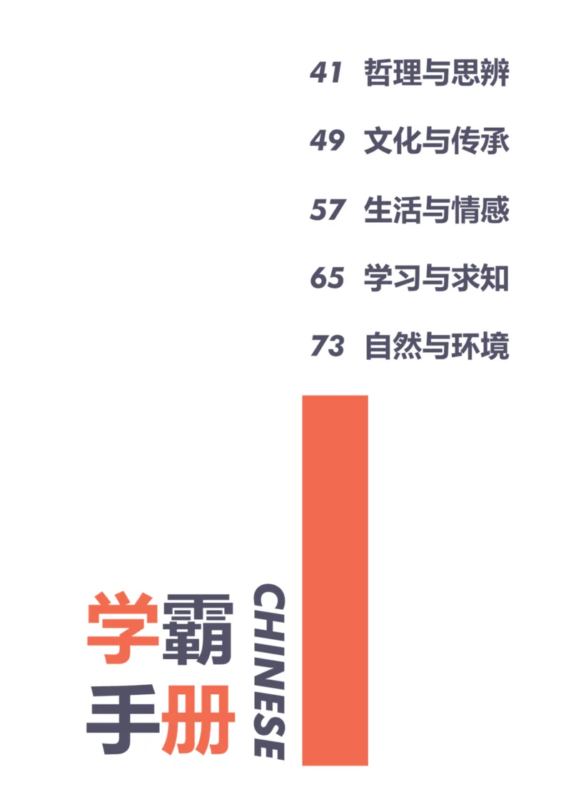 学而思1对1-高中语文知识点汇编_高中九科知识点归纳。_《高中知识点汇编》