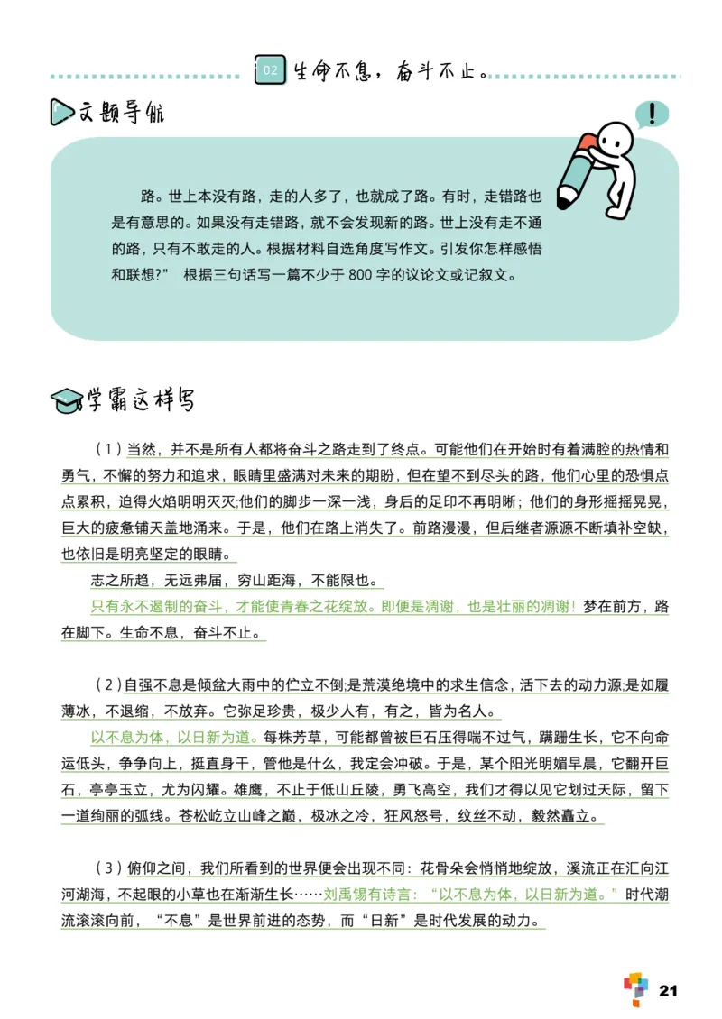 学而思1对1-高中语文知识点汇编_高中九科知识点归纳。_《高中知识点汇编》