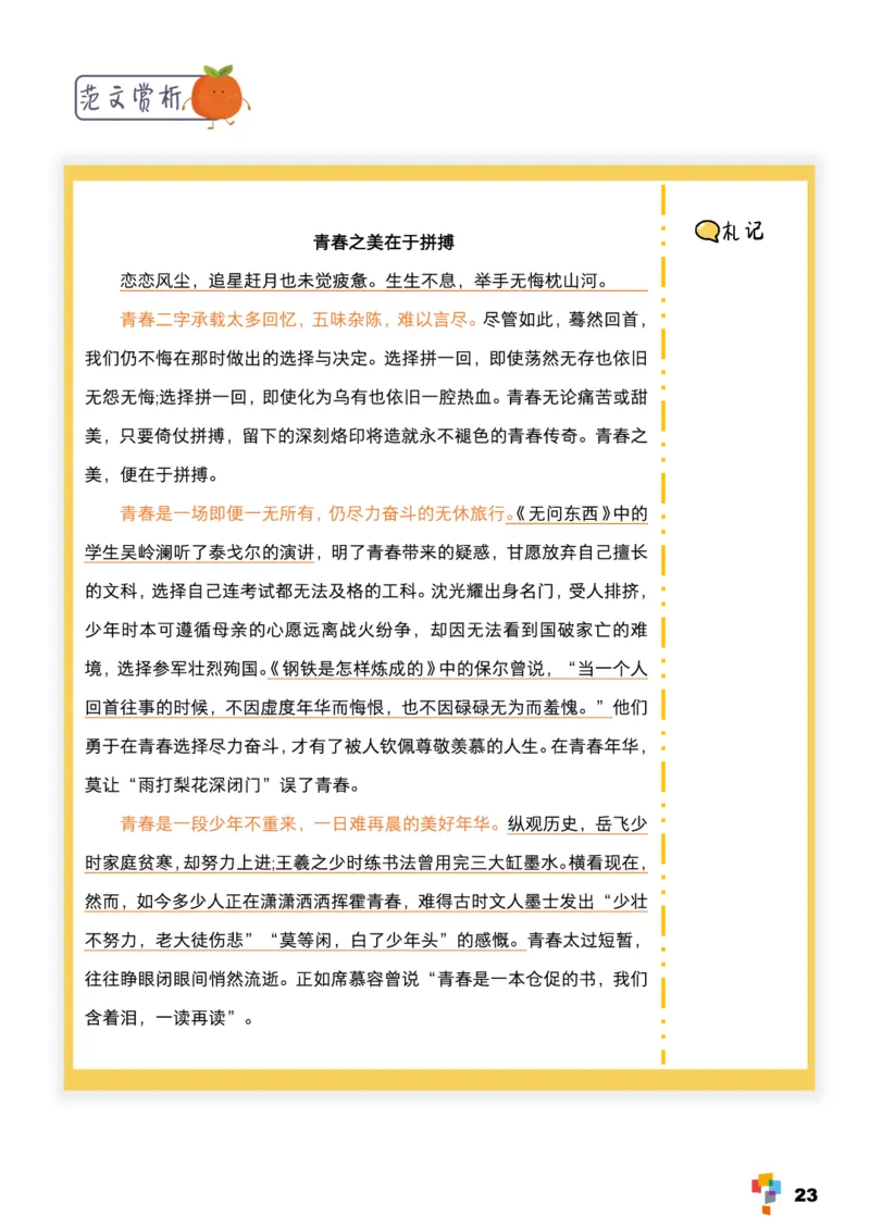 学而思1对1-高中语文知识点汇编_高中九科知识点归纳。_《高中知识点汇编》