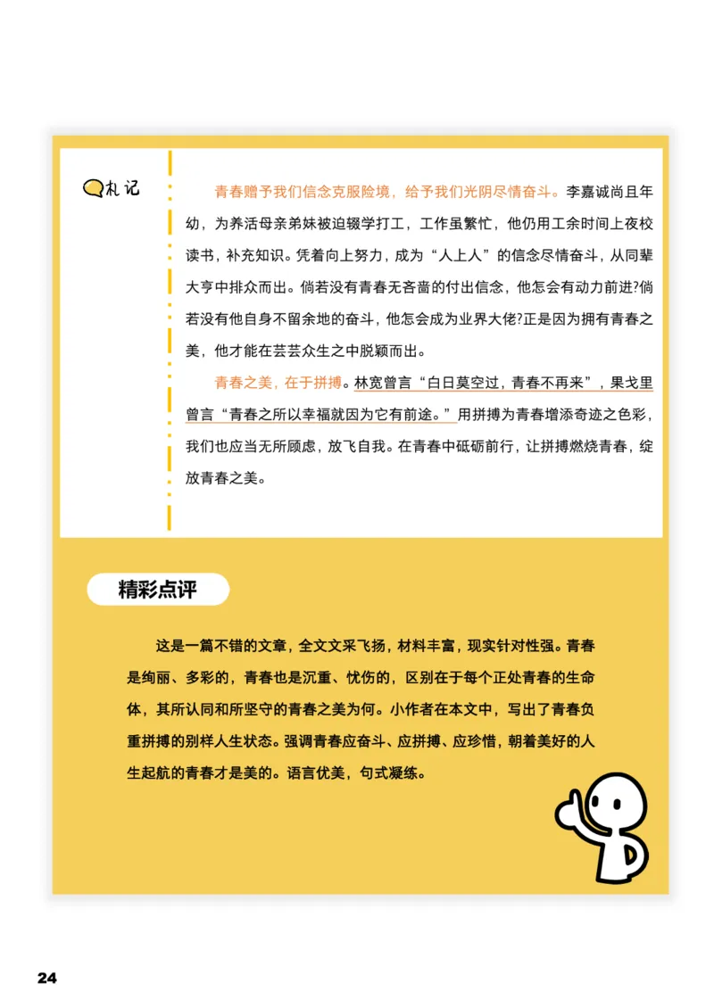 学而思1对1-高中语文知识点汇编_高中九科知识点归纳。_《高中知识点汇编》