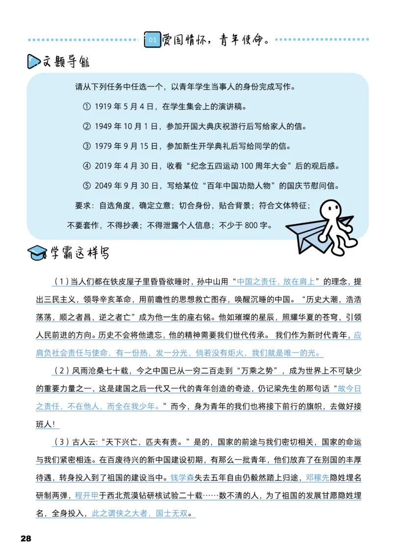 学而思1对1-高中语文知识点汇编_高中九科知识点归纳。_《高中知识点汇编》
