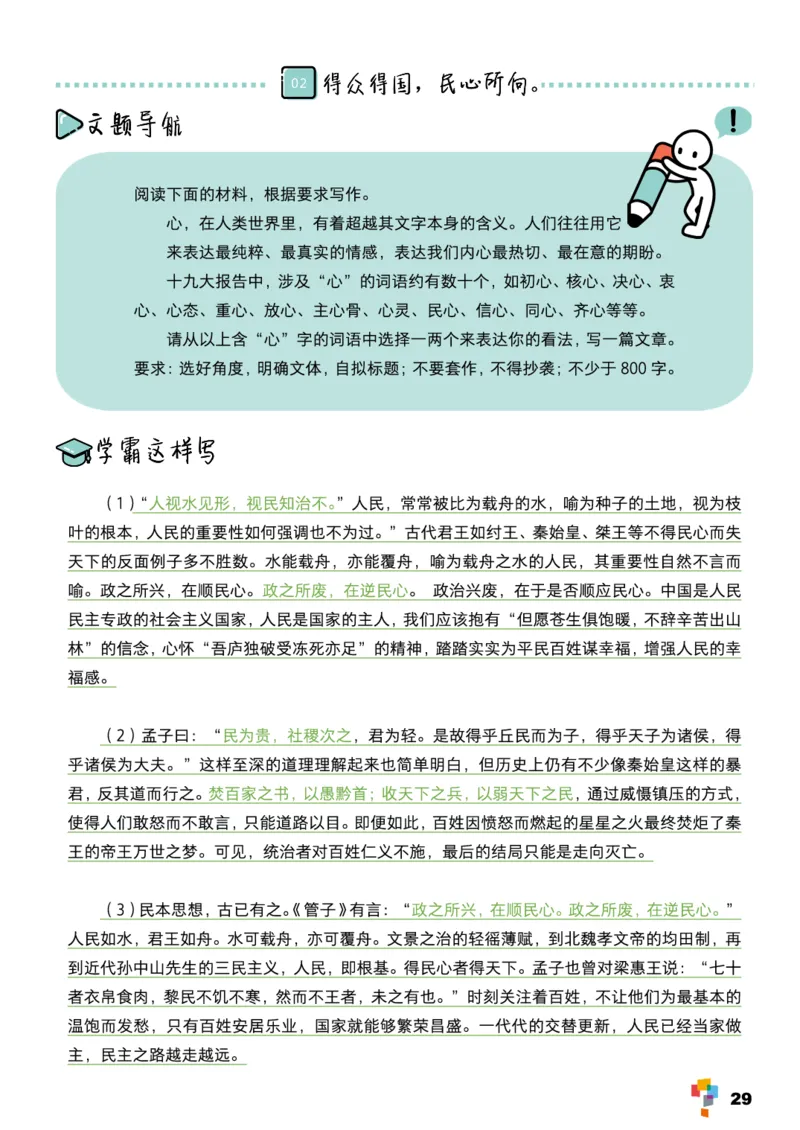 学而思1对1-高中语文知识点汇编_高中九科知识点归纳。_《高中知识点汇编》