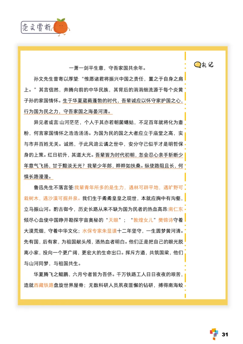 学而思1对1-高中语文知识点汇编_高中九科知识点归纳。_《高中知识点汇编》