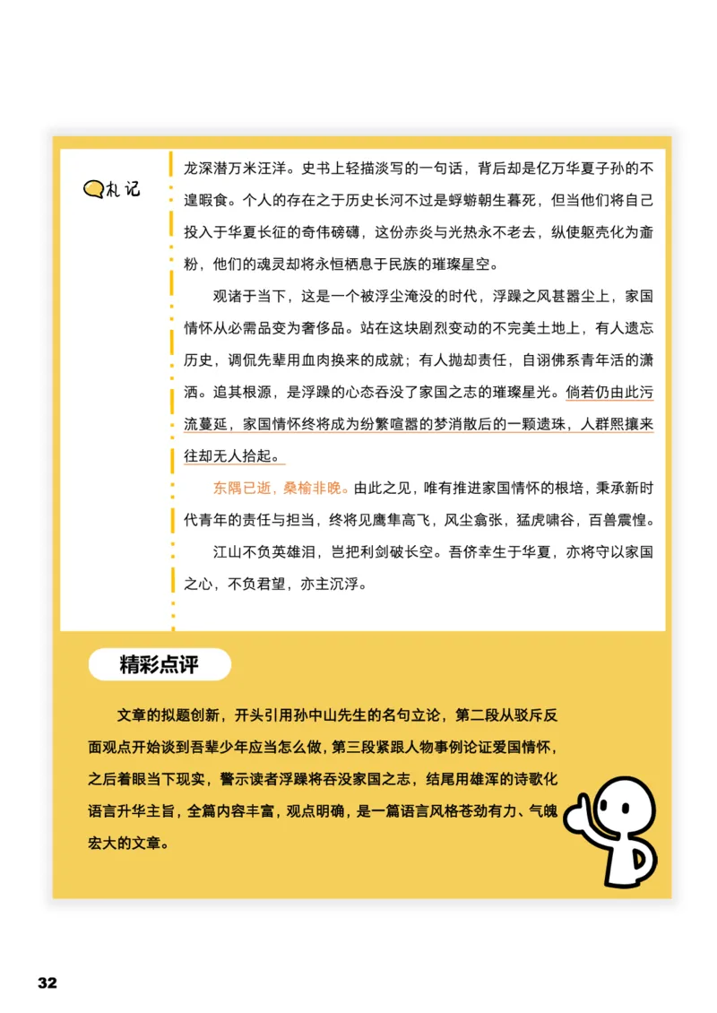 学而思1对1-高中语文知识点汇编_高中九科知识点归纳。_《高中知识点汇编》