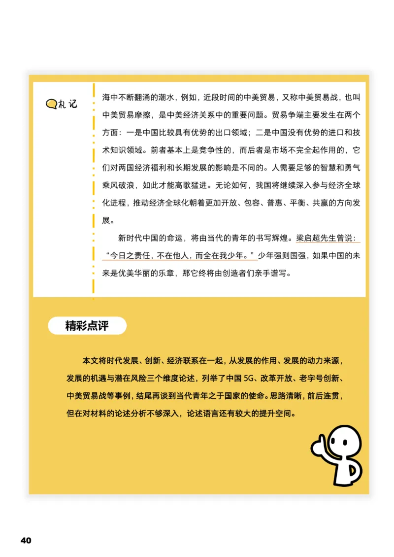 学而思1对1-高中语文知识点汇编_高中九科知识点归纳。_《高中知识点汇编》