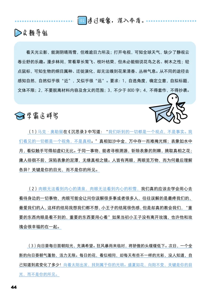 学而思1对1-高中语文知识点汇编_高中九科知识点归纳。_《高中知识点汇编》