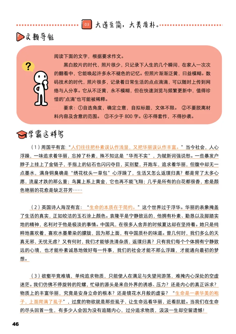 学而思1对1-高中语文知识点汇编_高中九科知识点归纳。_《高中知识点汇编》