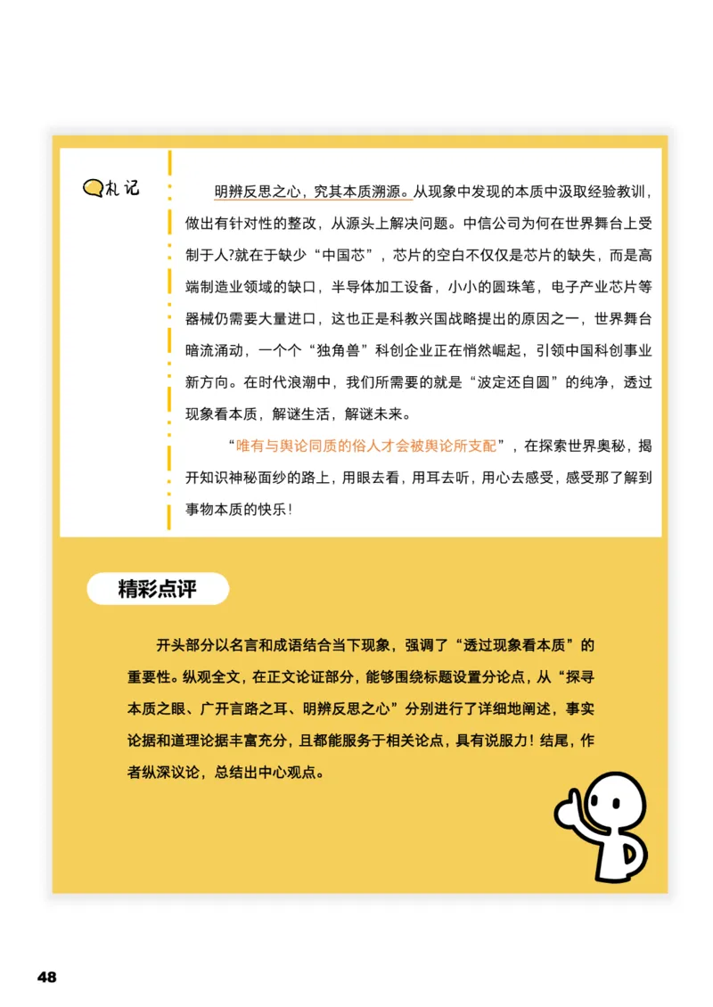 学而思1对1-高中语文知识点汇编_高中九科知识点归纳。_《高中知识点汇编》