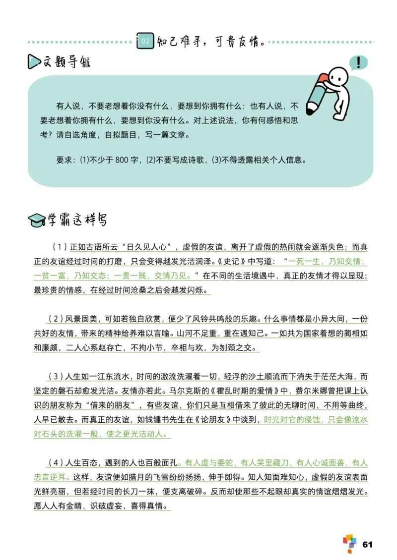 学而思1对1-高中语文知识点汇编_高中九科知识点归纳。_《高中知识点汇编》