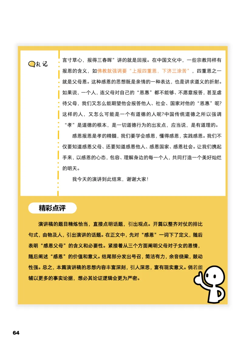 学而思1对1-高中语文知识点汇编_高中九科知识点归纳。_《高中知识点汇编》