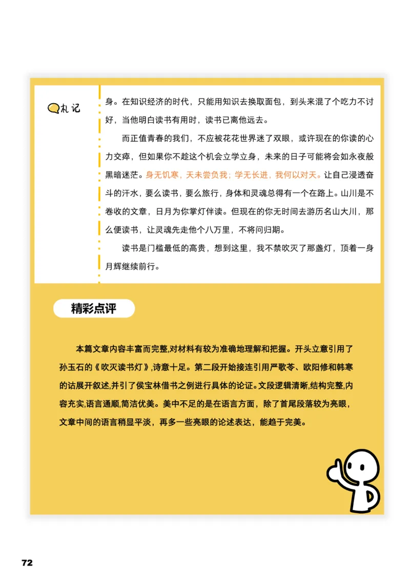 学而思1对1-高中语文知识点汇编_高中九科知识点归纳。_《高中知识点汇编》