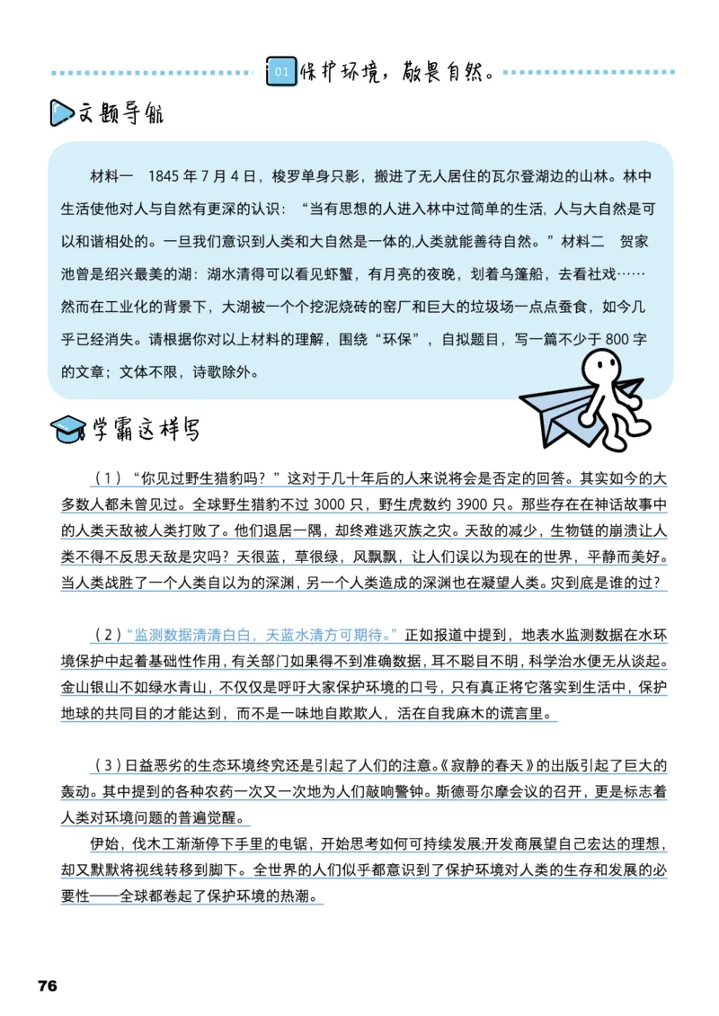 学而思1对1-高中语文知识点汇编_高中九科知识点归纳。_《高中知识点汇编》