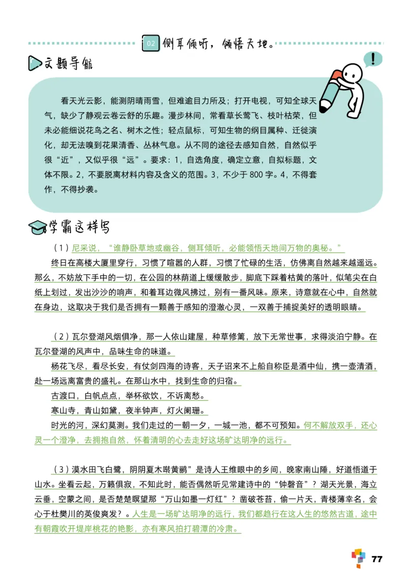 学而思1对1-高中语文知识点汇编_高中九科知识点归纳。_《高中知识点汇编》