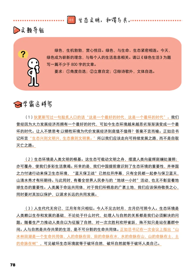 学而思1对1-高中语文知识点汇编_高中九科知识点归纳。_《高中知识点汇编》