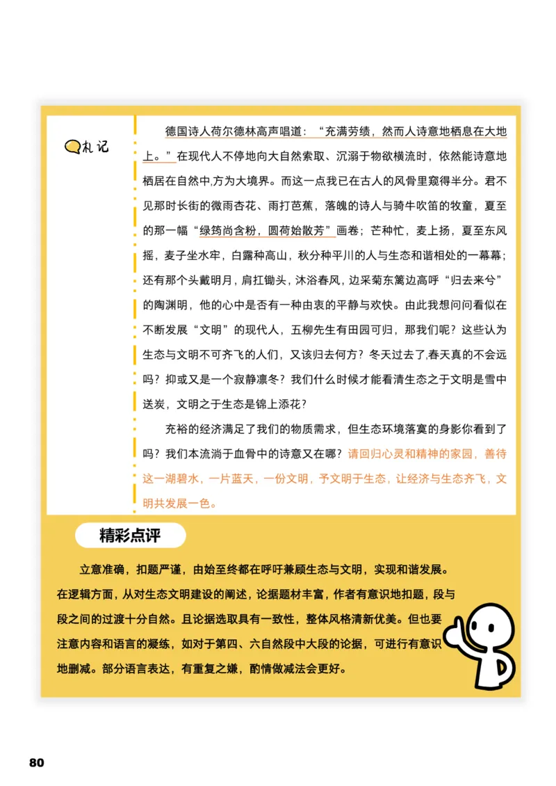 学而思1对1-高中语文知识点汇编_高中九科知识点归纳。_《高中知识点汇编》