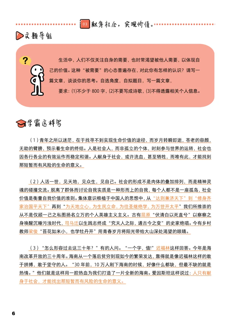 学而思1对1-高中语文知识点汇编_高中九科知识点归纳。_《高中知识点汇编》