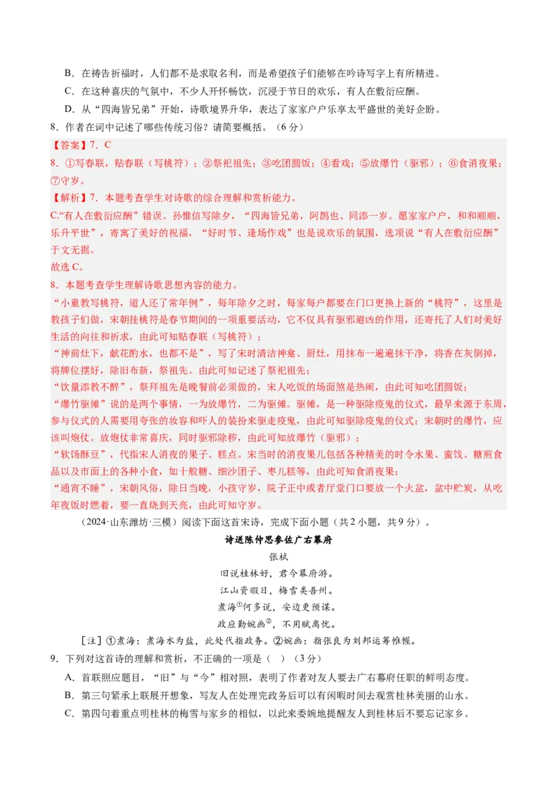 综合测试09古代诗歌阅读（单篇）-备战2025年高考语文一轮复习考点帮（新高考通用）（解析版）_01高考语文_52025年新高考资料_一轮复习_备战2025年高考语文一轮复习考点帮
