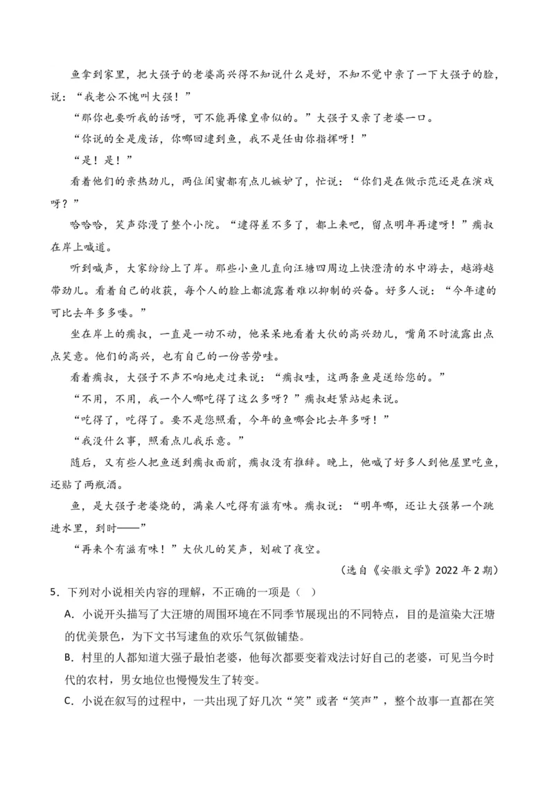 第4节赏析语言艺术-口袋书2024年高考语文一轮复习知识清单（全国通用）（解析版）_01高考语文_通用版（老高考）复习资料_2024年复习资料_第3章文学类文本阅读（一）小说