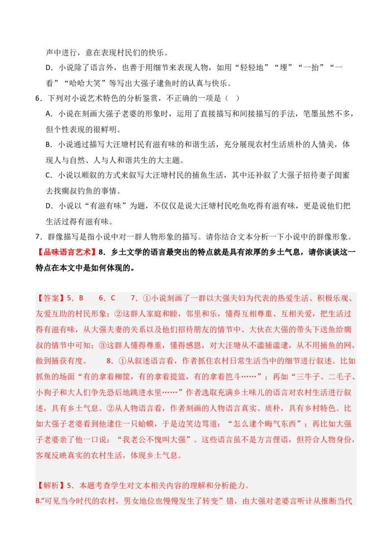 第4节赏析语言艺术-口袋书2024年高考语文一轮复习知识清单（全国通用）（解析版）_01高考语文_通用版（老高考）复习资料_2024年复习资料_第3章文学类文本阅读（一）小说