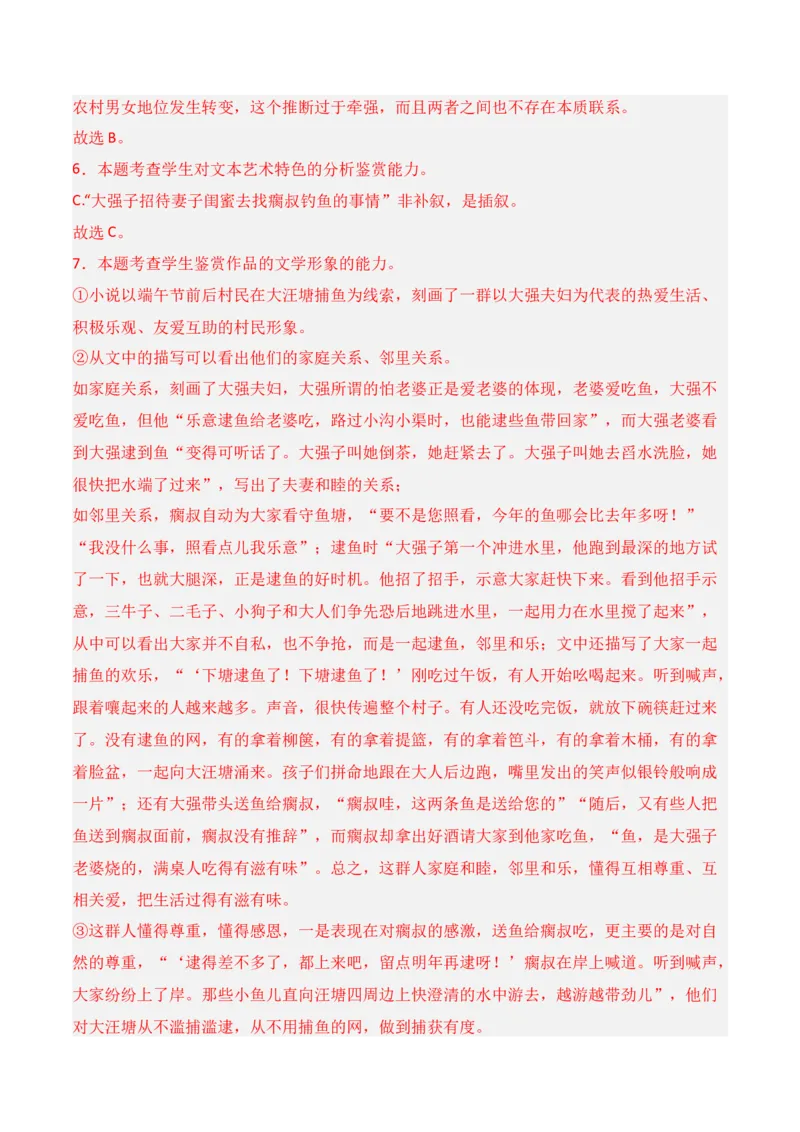 第4节赏析语言艺术-口袋书2024年高考语文一轮复习知识清单（全国通用）（解析版）_01高考语文_通用版（老高考）复习资料_2024年复习资料_第3章文学类文本阅读（一）小说