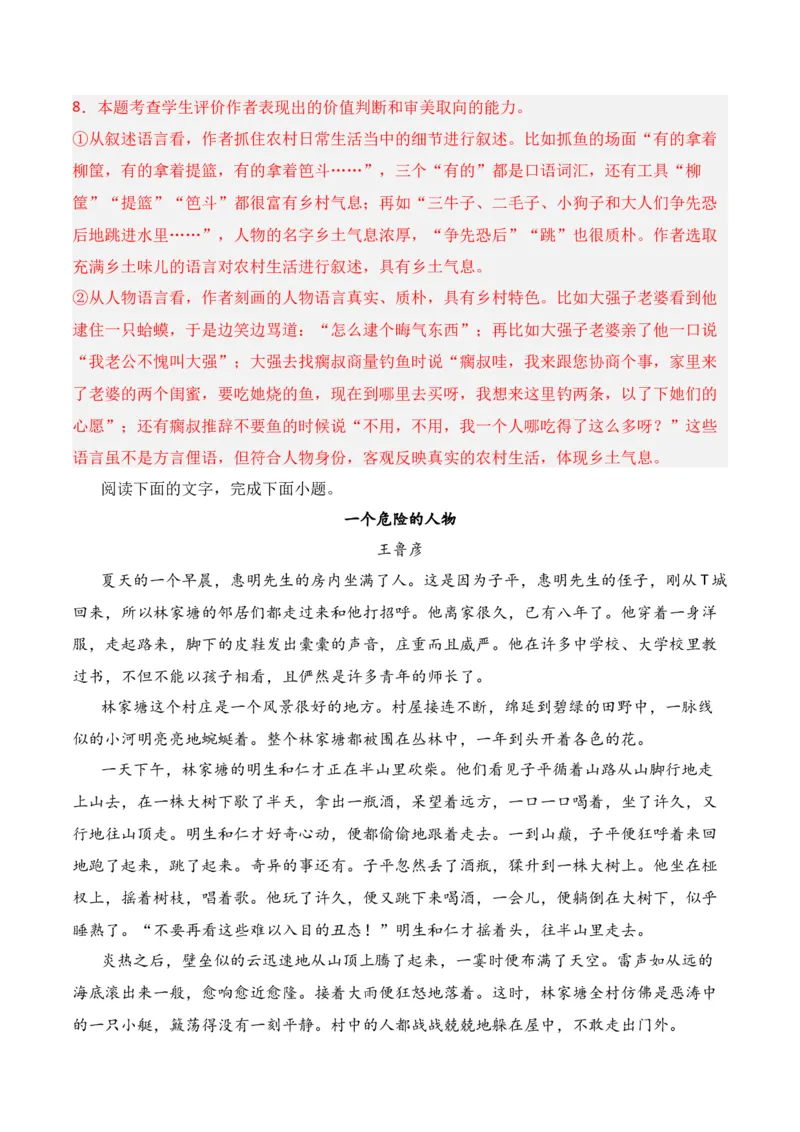 第4节赏析语言艺术-口袋书2024年高考语文一轮复习知识清单（全国通用）（解析版）_01高考语文_通用版（老高考）复习资料_2024年复习资料_第3章文学类文本阅读（一）小说