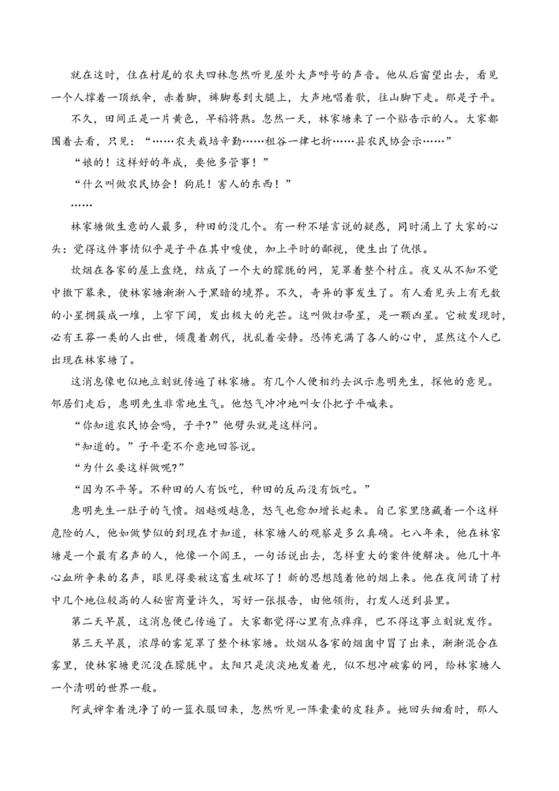 第4节赏析语言艺术-口袋书2024年高考语文一轮复习知识清单（全国通用）（解析版）_01高考语文_通用版（老高考）复习资料_2024年复习资料_第3章文学类文本阅读（一）小说