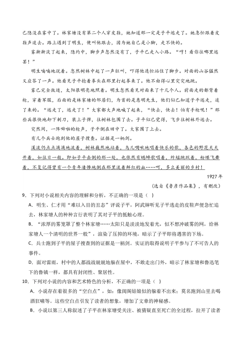 第4节赏析语言艺术-口袋书2024年高考语文一轮复习知识清单（全国通用）（解析版）_01高考语文_通用版（老高考）复习资料_2024年复习资料_第3章文学类文本阅读（一）小说