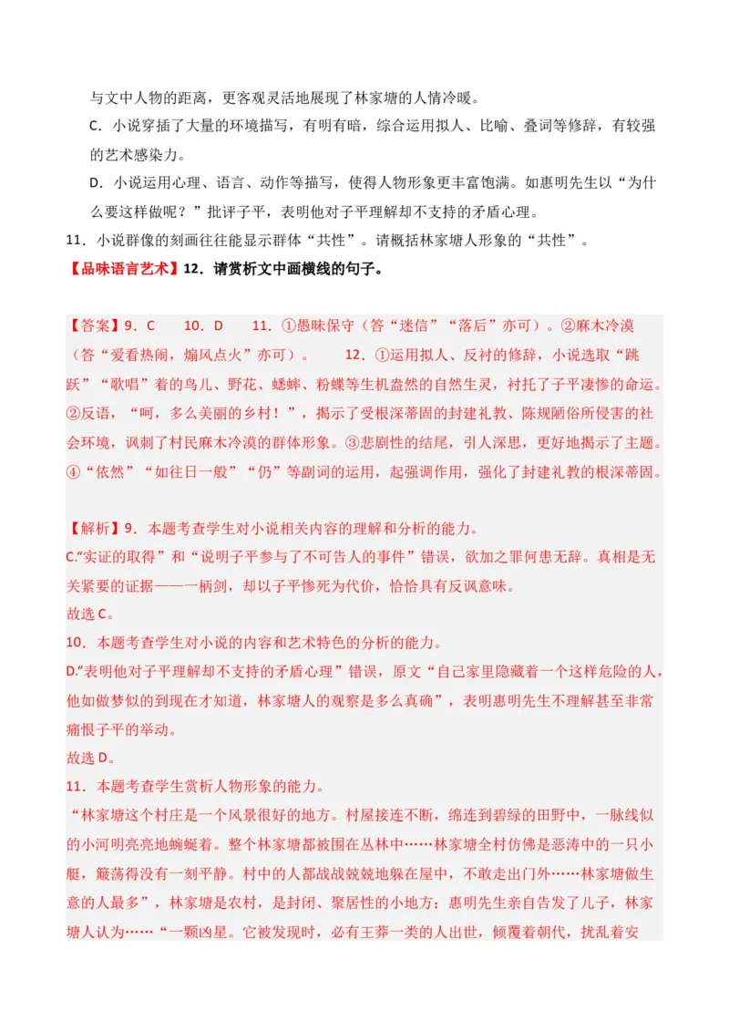 第4节赏析语言艺术-口袋书2024年高考语文一轮复习知识清单（全国通用）（解析版）_01高考语文_通用版（老高考）复习资料_2024年复习资料_第3章文学类文本阅读（一）小说