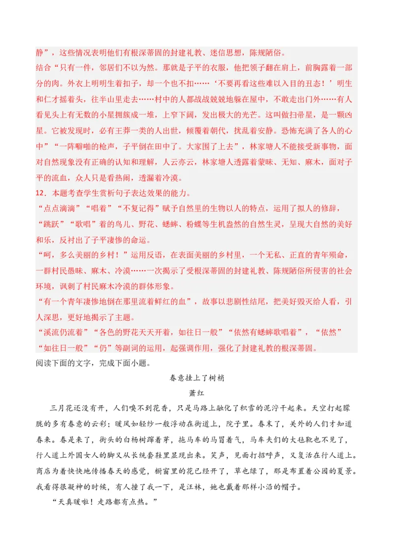 第4节赏析语言艺术-口袋书2024年高考语文一轮复习知识清单（全国通用）（解析版）_01高考语文_通用版（老高考）复习资料_2024年复习资料_第3章文学类文本阅读（一）小说