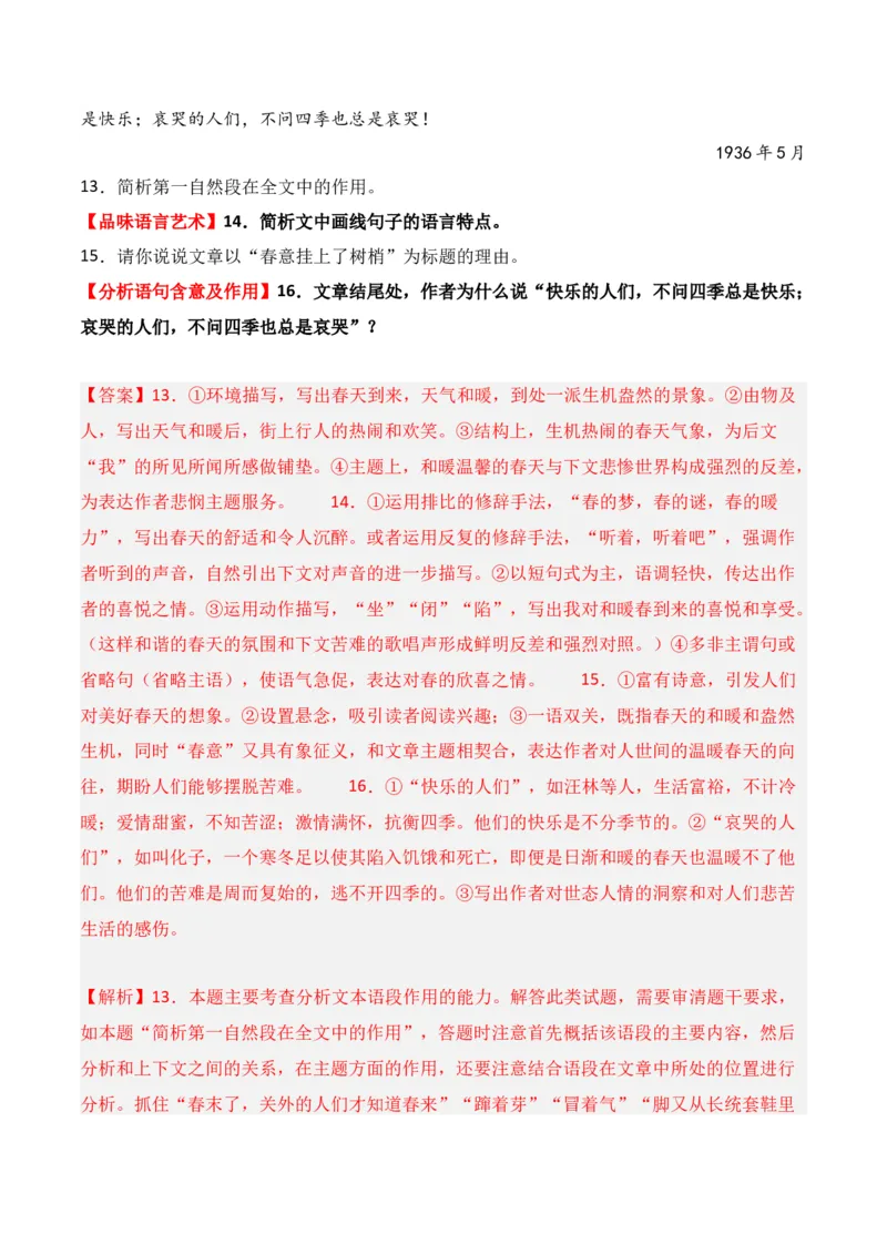 第4节赏析语言艺术-口袋书2024年高考语文一轮复习知识清单（全国通用）（解析版）_01高考语文_通用版（老高考）复习资料_2024年复习资料_第3章文学类文本阅读（一）小说