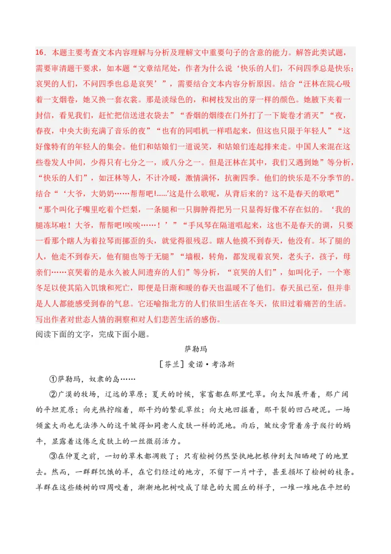 第4节赏析语言艺术-口袋书2024年高考语文一轮复习知识清单（全国通用）（解析版）_01高考语文_通用版（老高考）复习资料_2024年复习资料_第3章文学类文本阅读（一）小说