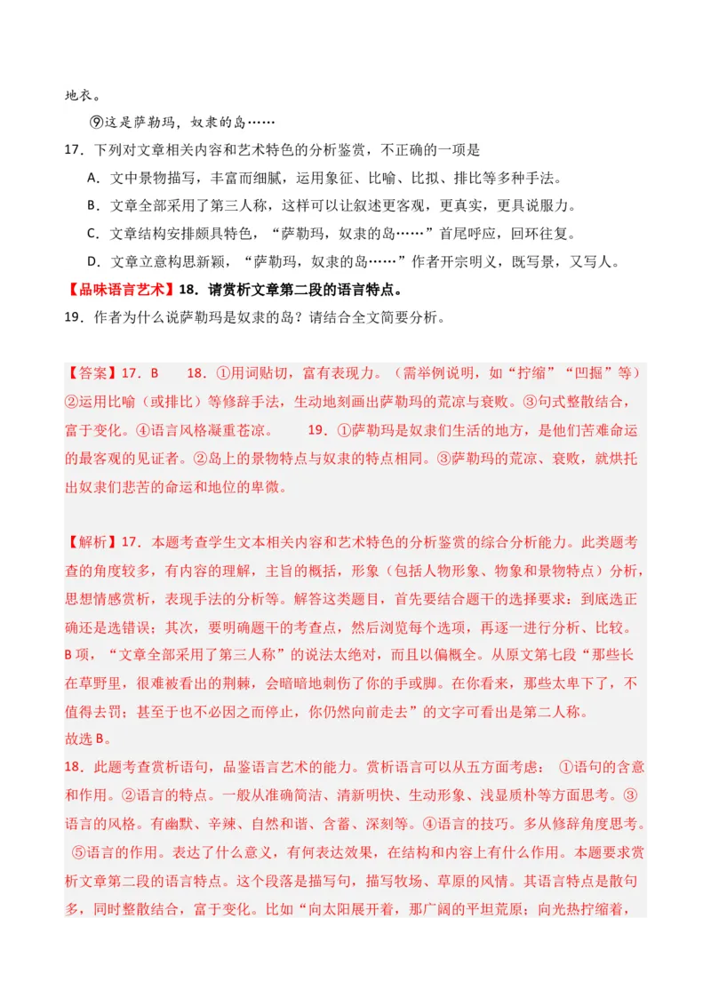 第4节赏析语言艺术-口袋书2024年高考语文一轮复习知识清单（全国通用）（解析版）_01高考语文_通用版（老高考）复习资料_2024年复习资料_第3章文学类文本阅读（一）小说