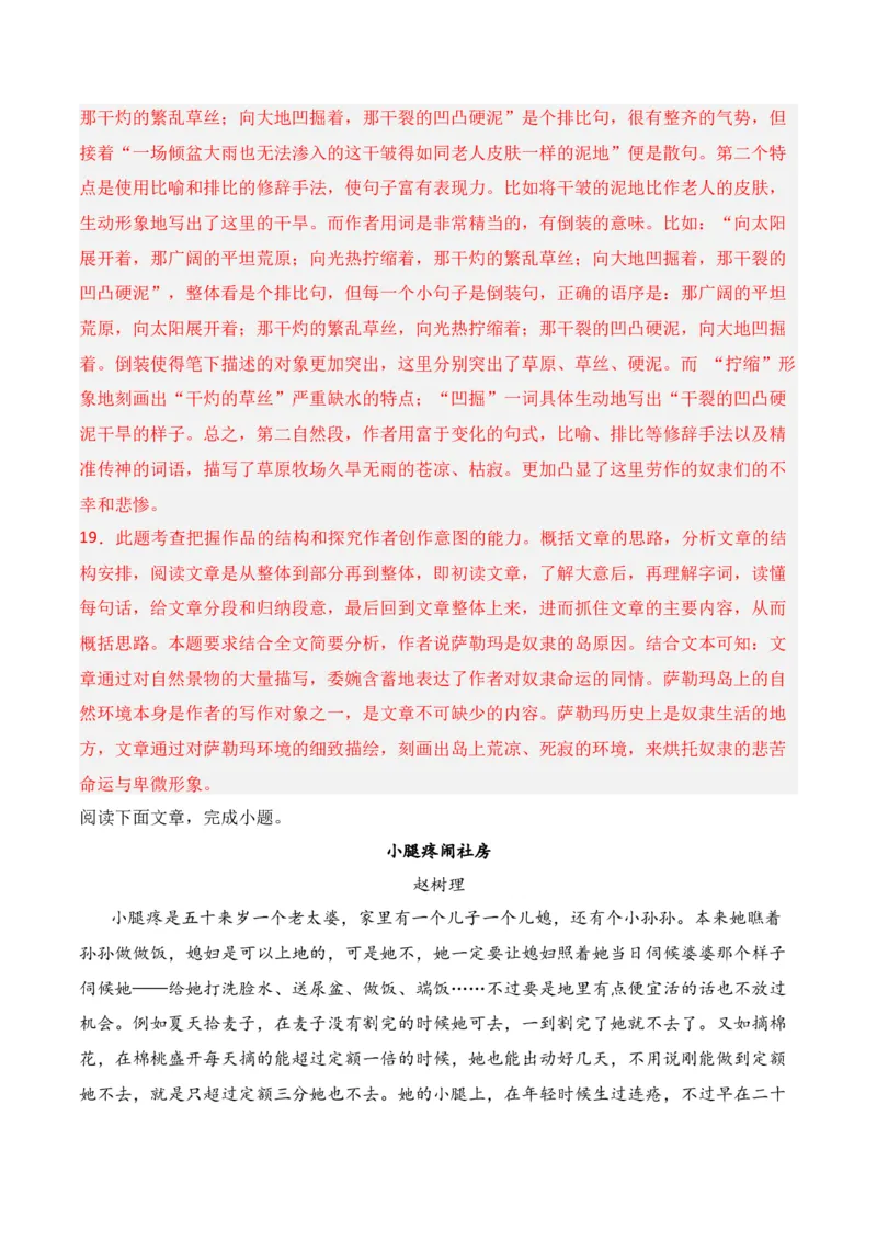 第4节赏析语言艺术-口袋书2024年高考语文一轮复习知识清单（全国通用）（解析版）_01高考语文_通用版（老高考）复习资料_2024年复习资料_第3章文学类文本阅读（一）小说