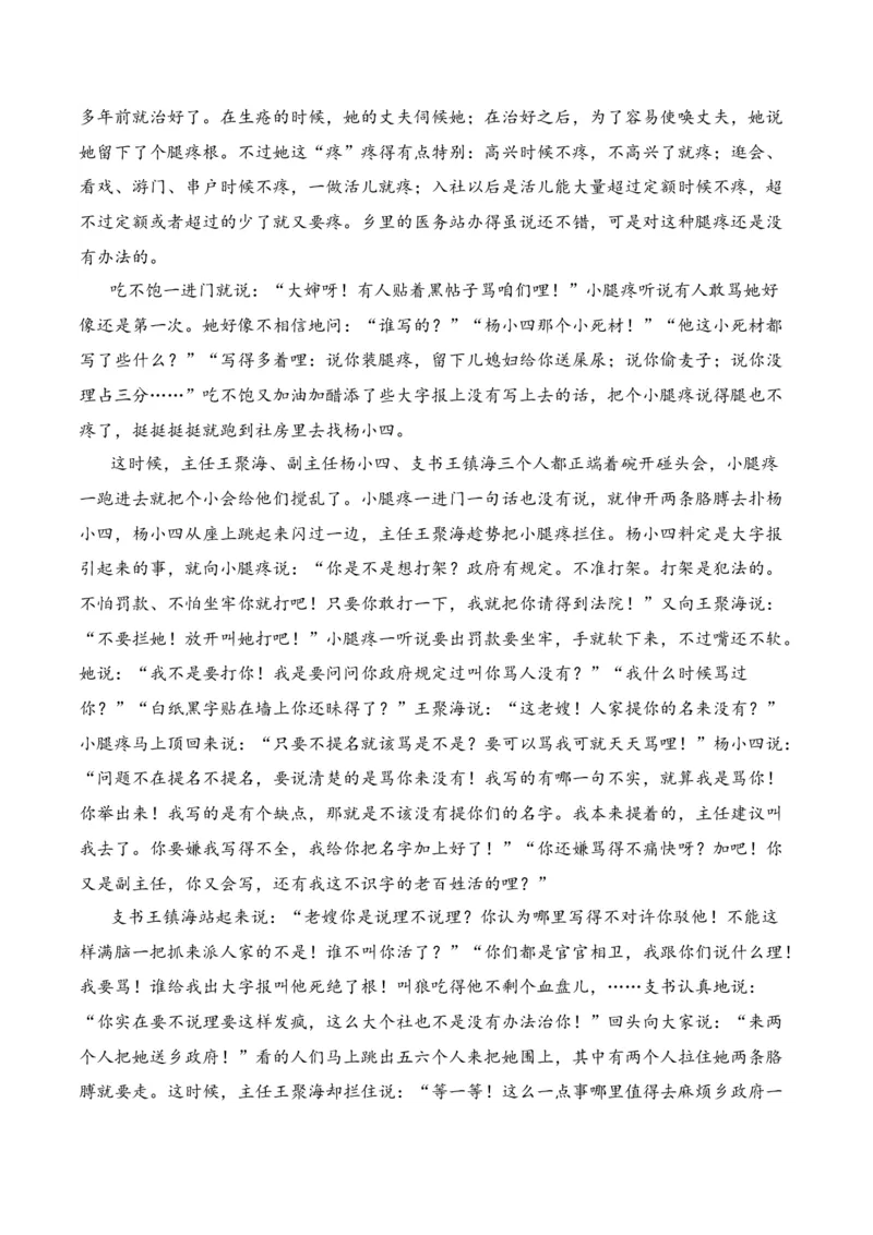 第4节赏析语言艺术-口袋书2024年高考语文一轮复习知识清单（全国通用）（解析版）_01高考语文_通用版（老高考）复习资料_2024年复习资料_第3章文学类文本阅读（一）小说