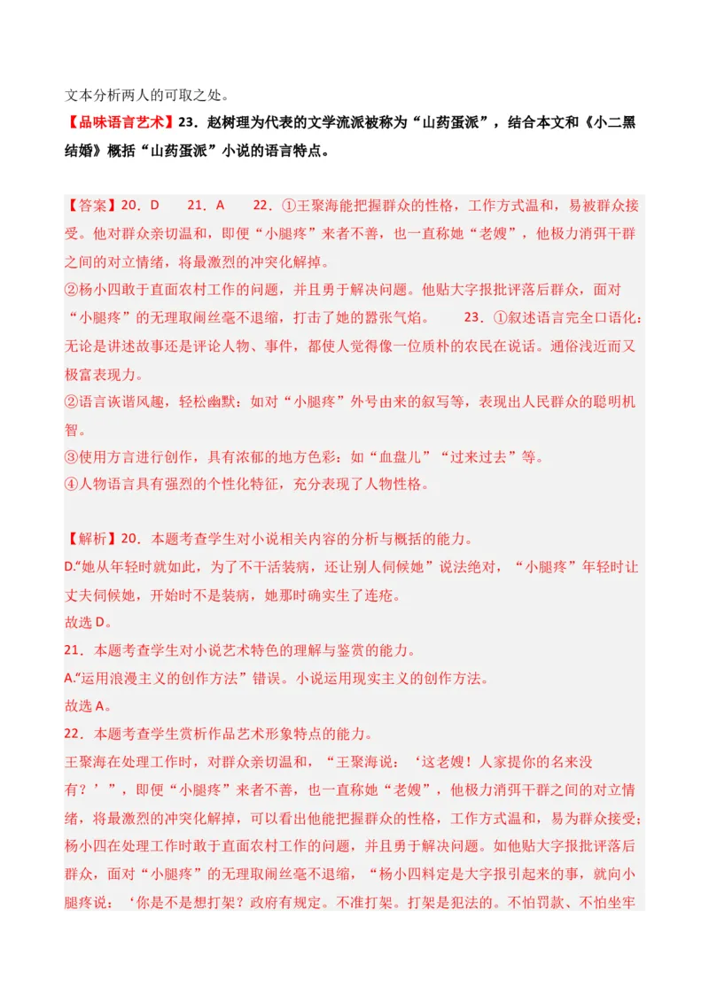 第4节赏析语言艺术-口袋书2024年高考语文一轮复习知识清单（全国通用）（解析版）_01高考语文_通用版（老高考）复习资料_2024年复习资料_第3章文学类文本阅读（一）小说