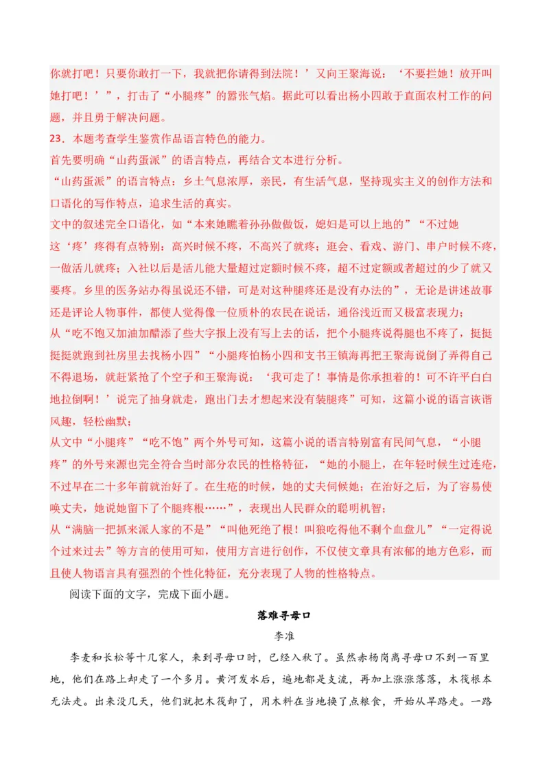 第4节赏析语言艺术-口袋书2024年高考语文一轮复习知识清单（全国通用）（解析版）_01高考语文_通用版（老高考）复习资料_2024年复习资料_第3章文学类文本阅读（一）小说