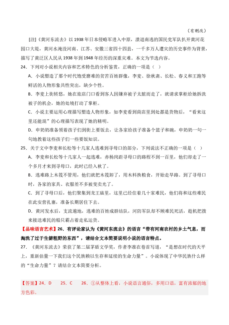 第4节赏析语言艺术-口袋书2024年高考语文一轮复习知识清单（全国通用）（解析版）_01高考语文_通用版（老高考）复习资料_2024年复习资料_第3章文学类文本阅读（一）小说