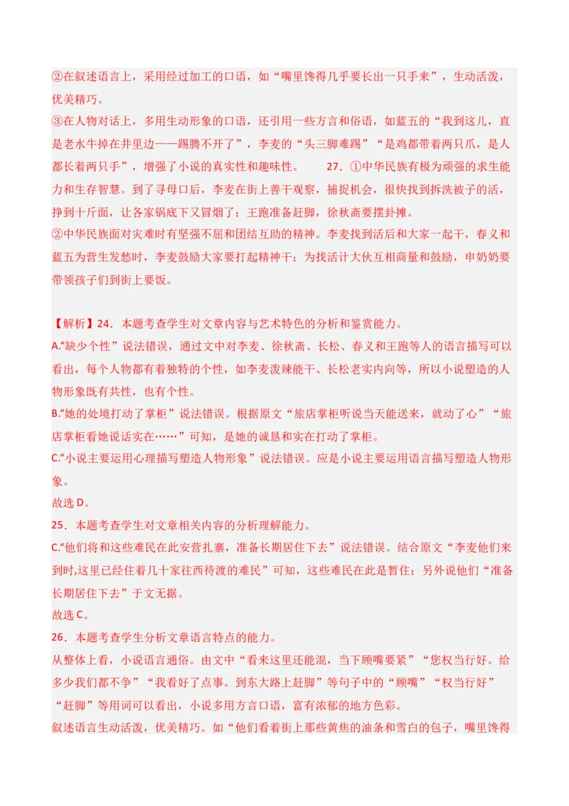 第4节赏析语言艺术-口袋书2024年高考语文一轮复习知识清单（全国通用）（解析版）_01高考语文_通用版（老高考）复习资料_2024年复习资料_第3章文学类文本阅读（一）小说