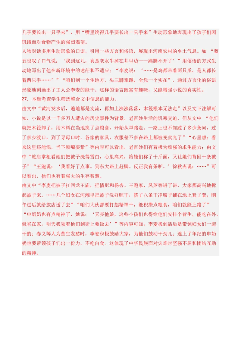 第4节赏析语言艺术-口袋书2024年高考语文一轮复习知识清单（全国通用）（解析版）_01高考语文_通用版（老高考）复习资料_2024年复习资料_第3章文学类文本阅读（一）小说