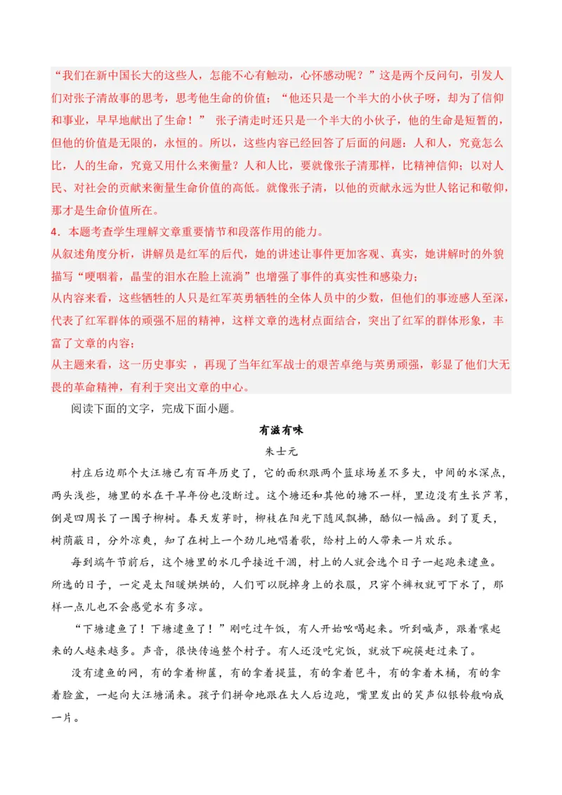 第4节赏析语言艺术-口袋书2024年高考语文一轮复习知识清单（全国通用）（解析版）_01高考语文_通用版（老高考）复习资料_2024年复习资料_第3章文学类文本阅读（一）小说