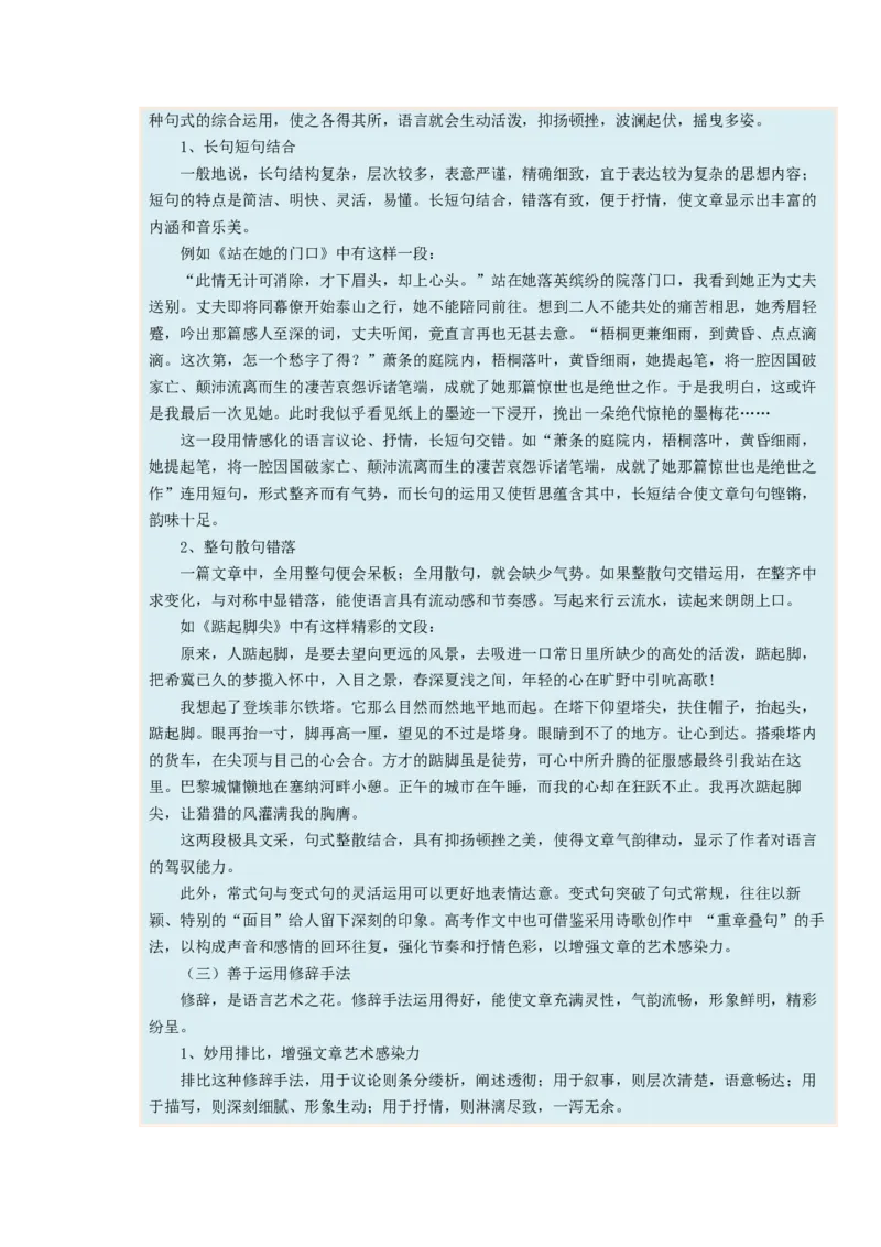 考向53写作之富有文采-备战2023年高考语文一轮复习考点微专题（全国卷地区专用）（原卷版）_01高考语文_6赠通用版（老高考）复习资料_一轮复习