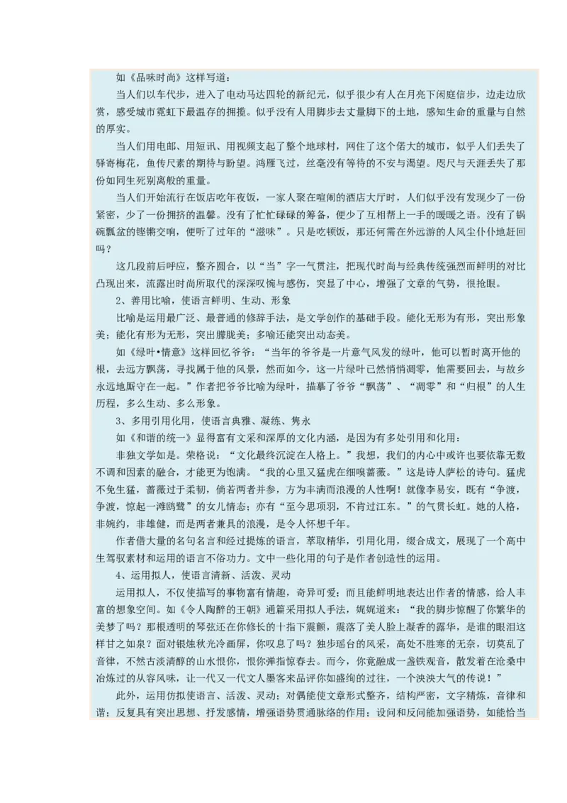 考向53写作之富有文采-备战2023年高考语文一轮复习考点微专题（全国卷地区专用）（原卷版）_01高考语文_6赠通用版（老高考）复习资料_一轮复习
