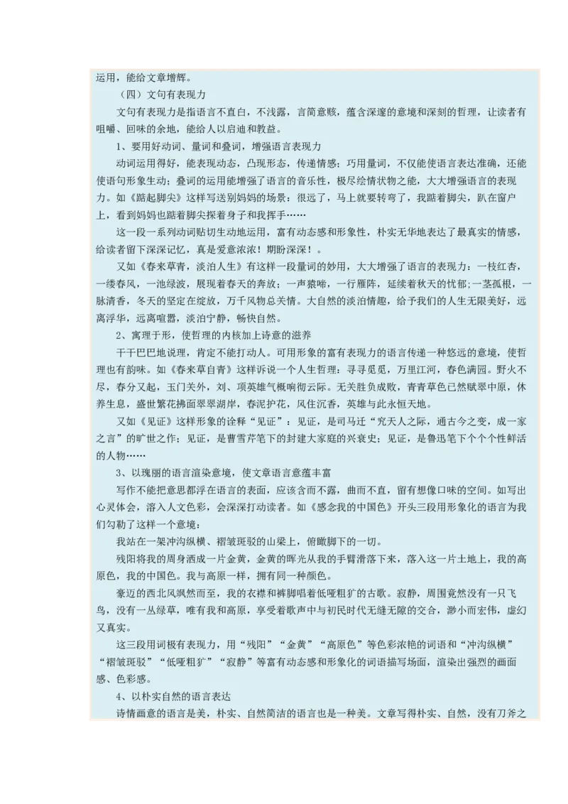 考向53写作之富有文采-备战2023年高考语文一轮复习考点微专题（全国卷地区专用）（原卷版）_01高考语文_6赠通用版（老高考）复习资料_一轮复习