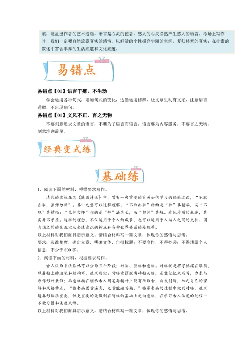 考向53写作之富有文采-备战2023年高考语文一轮复习考点微专题（全国卷地区专用）（原卷版）_01高考语文_6赠通用版（老高考）复习资料_一轮复习