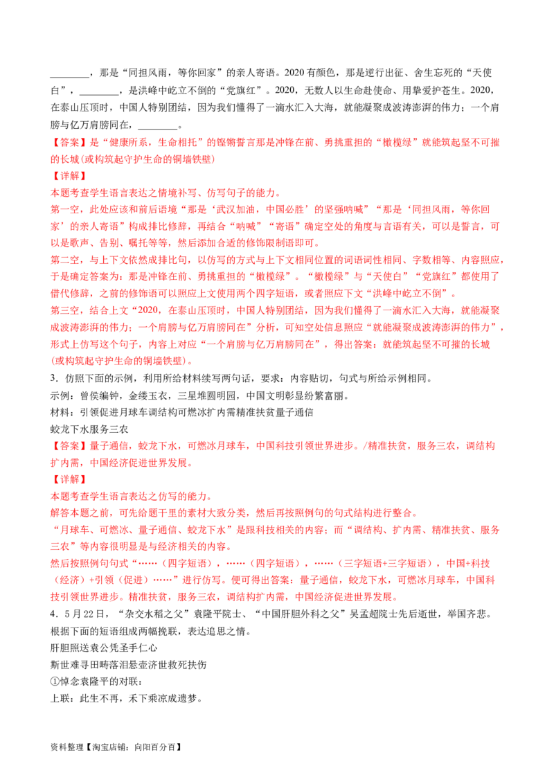 第08讲选用、仿用、变换句式（讲义）（解析版）_01高考语文_新高考复习资料_2024年新高考资料_一轮复习资料_高考语文一轮复习讲练测（课件+讲义+练习）（新高考）