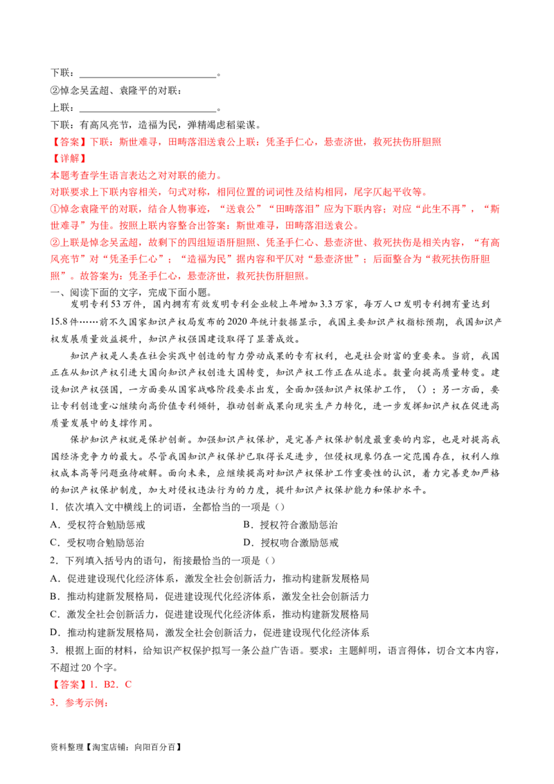 第08讲选用、仿用、变换句式（讲义）（解析版）_01高考语文_新高考复习资料_2024年新高考资料_一轮复习资料_高考语文一轮复习讲练测（课件+讲义+练习）（新高考）