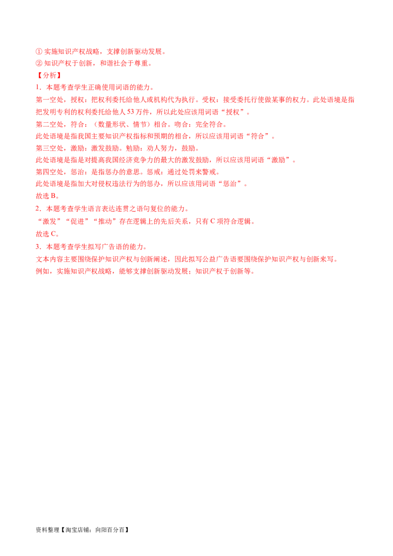 第08讲选用、仿用、变换句式（讲义）（解析版）_01高考语文_新高考复习资料_2024年新高考资料_一轮复习资料_高考语文一轮复习讲练测（课件+讲义+练习）（新高考）