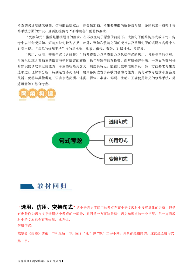第08讲选用、仿用、变换句式（讲义）（解析版）_01高考语文_新高考复习资料_2024年新高考资料_一轮复习资料_高考语文一轮复习讲练测（课件+讲义+练习）（新高考）