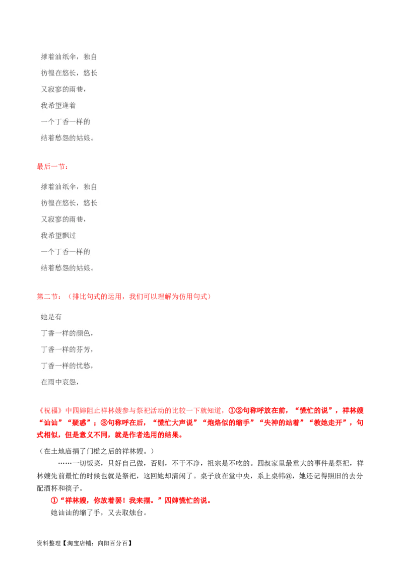 第08讲选用、仿用、变换句式（讲义）（解析版）_01高考语文_新高考复习资料_2024年新高考资料_一轮复习资料_高考语文一轮复习讲练测（课件+讲义+练习）（新高考）