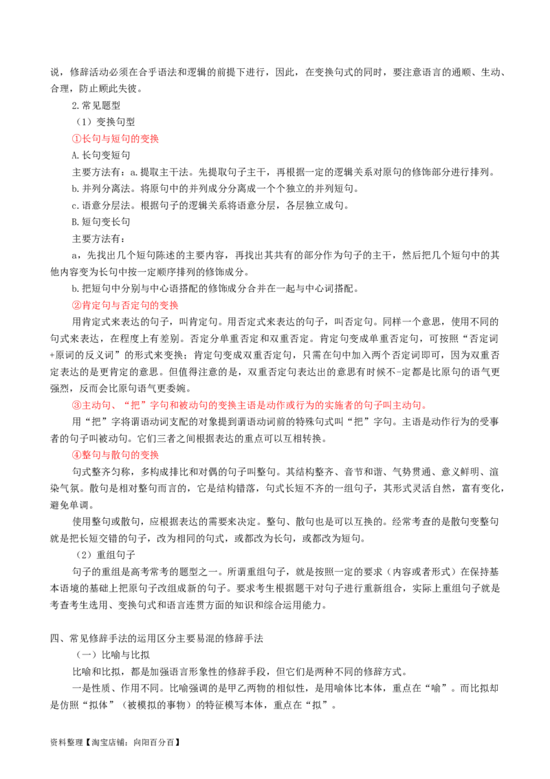 第08讲选用、仿用、变换句式（讲义）（解析版）_01高考语文_新高考复习资料_2024年新高考资料_一轮复习资料_高考语文一轮复习讲练测（课件+讲义+练习）（新高考）